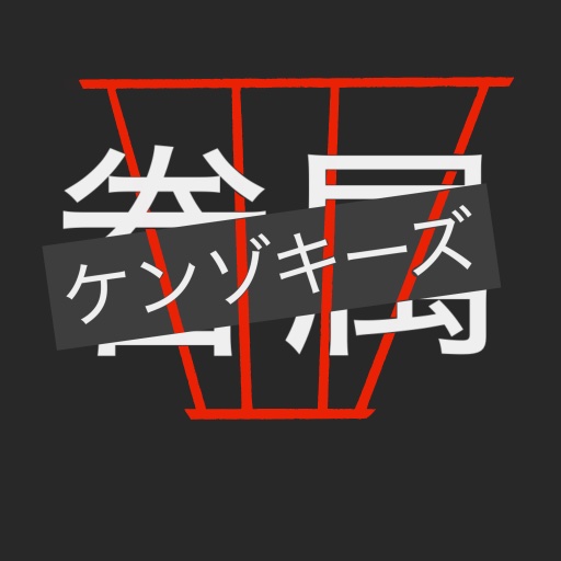 A black background with the kanji for 